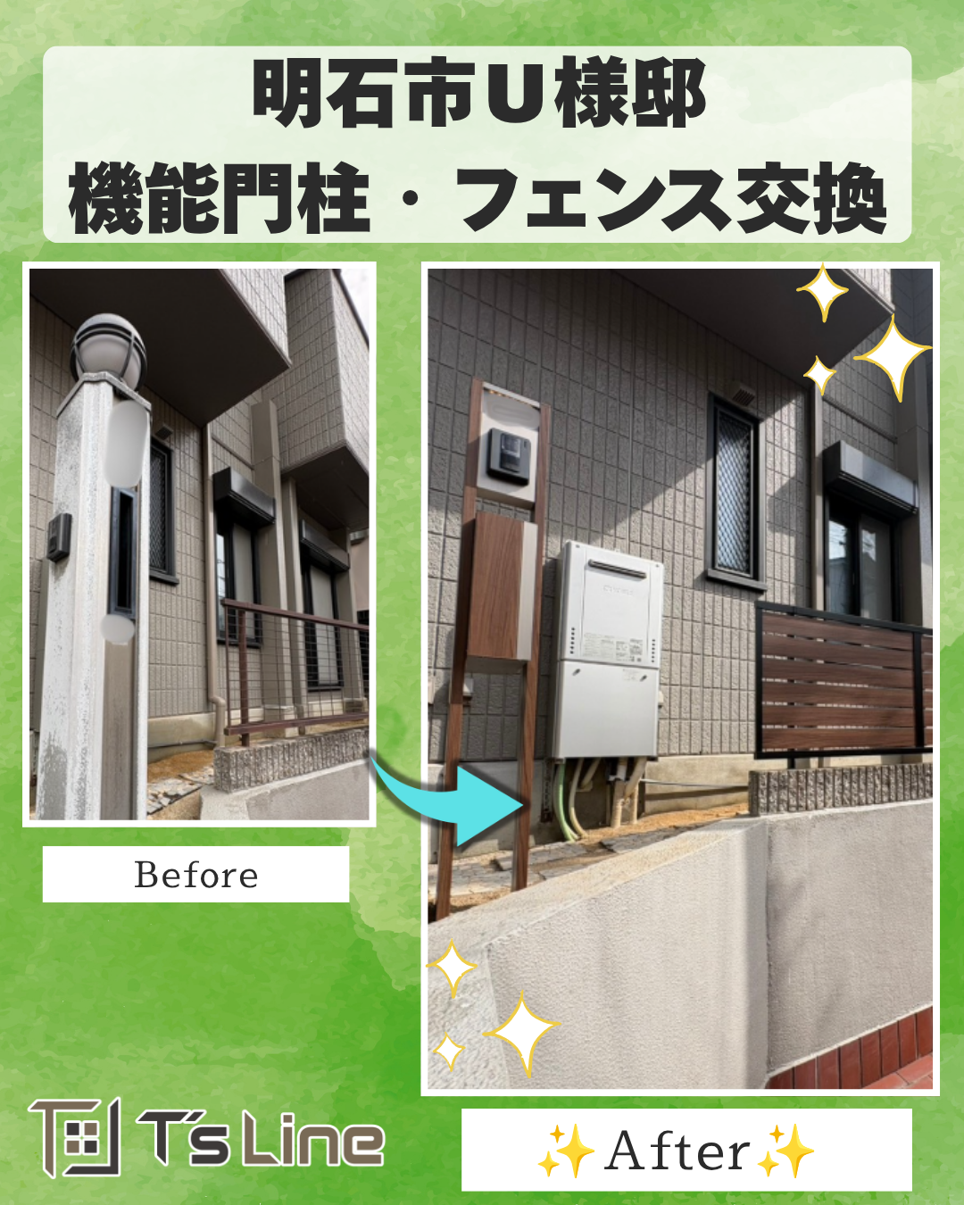 玄関まわりを一新！機能門柱・フェンス交換工事　明石市U様邸